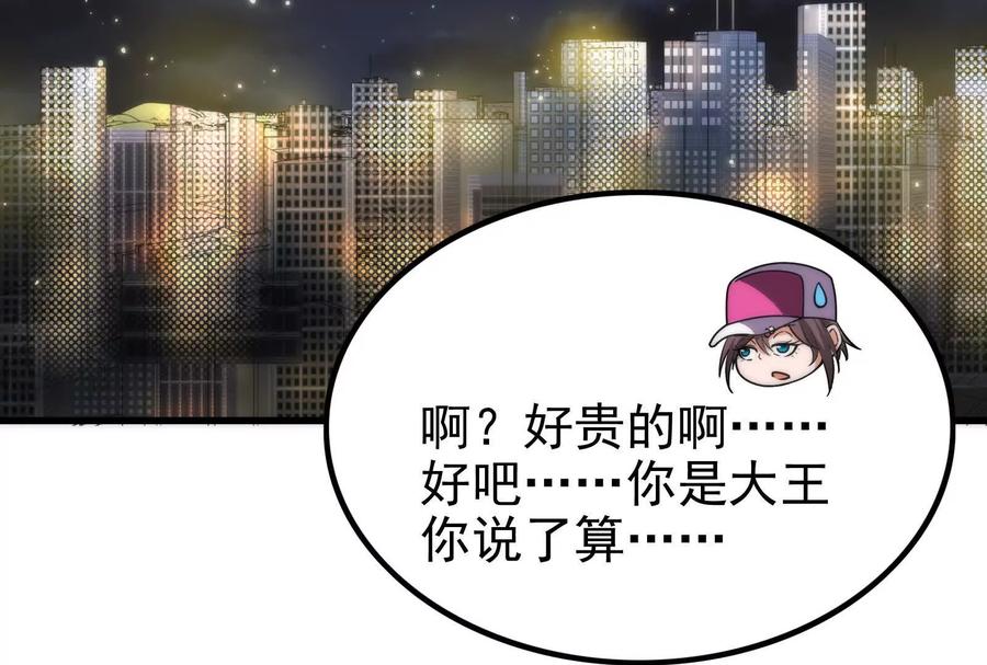 暴君的反穿越大联盟 第4话 现实世界 第75页