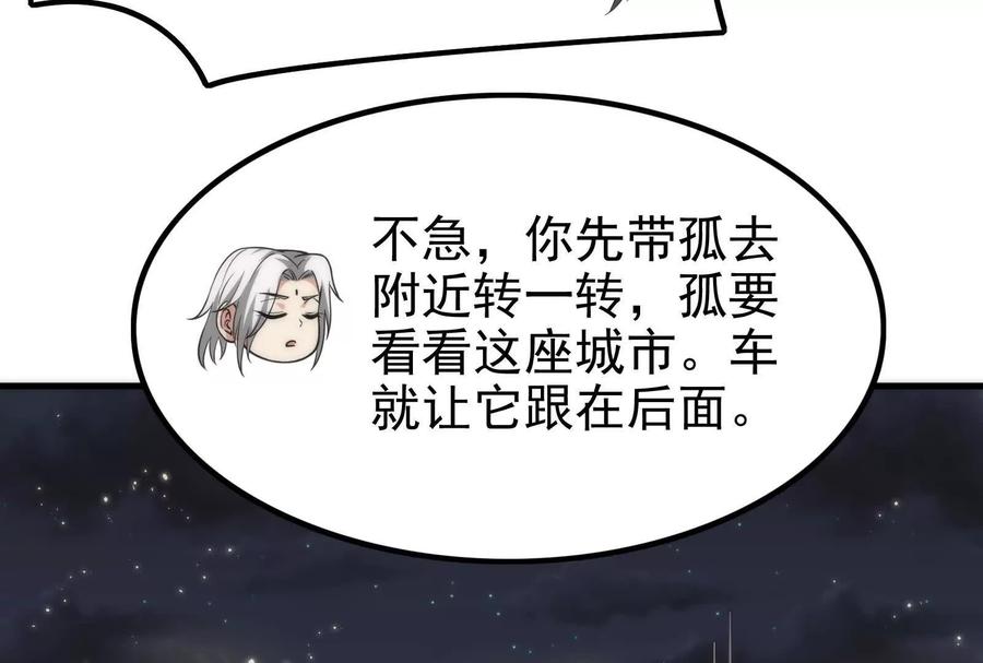 暴君的反穿越大联盟 第4话 现实世界 第74页