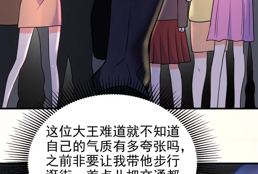 暴君的反穿越大联盟 第4话 现实世界 第90页