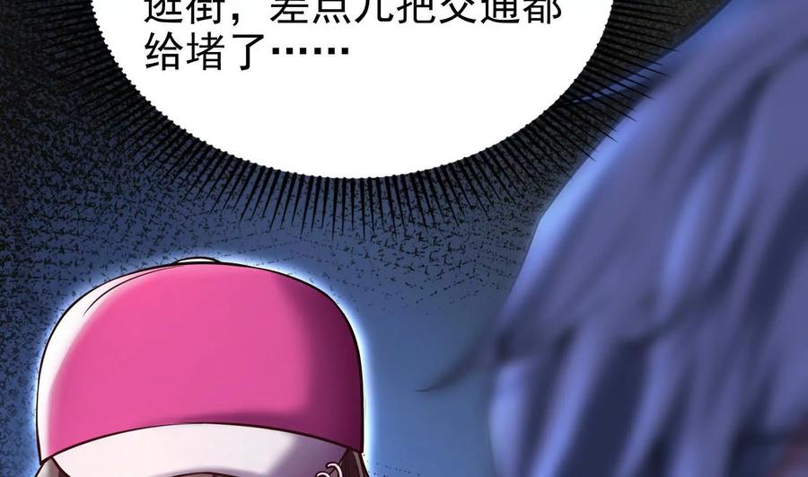 暴君的反穿越大联盟 第4话 现实世界 第91页