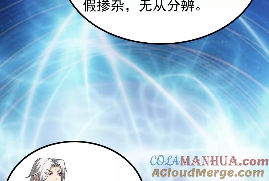 暴君的反穿越大联盟 第4话 现实世界 第61页
