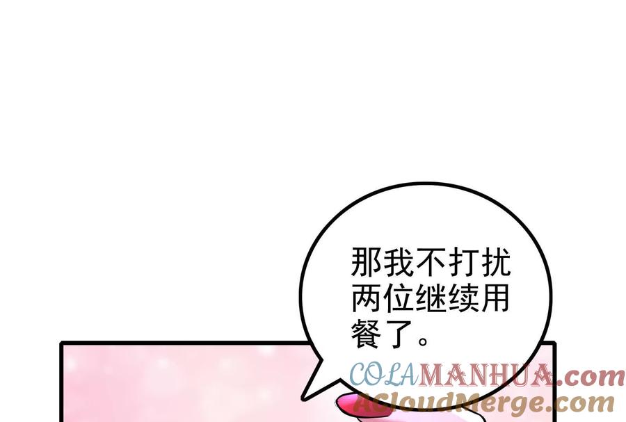 暴君的反穿越大联盟 第4话 现实世界 第145页