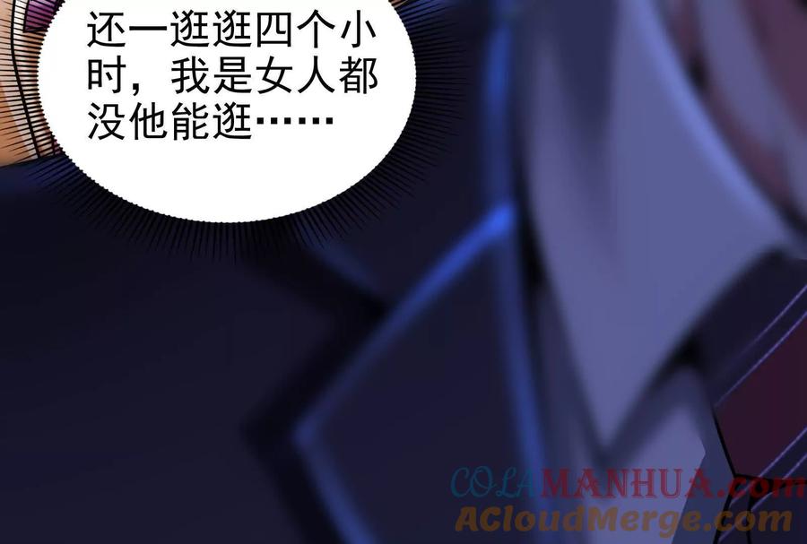 暴君的反穿越大联盟 第4话 现实世界 第93页