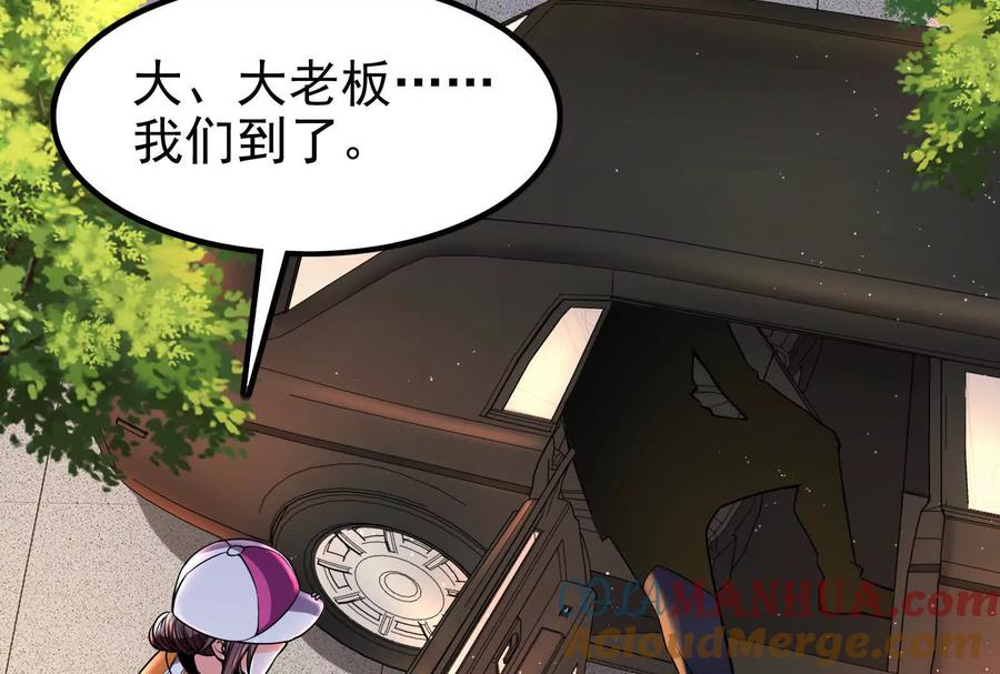 暴君的反穿越大联盟 第4话 现实世界 第81页