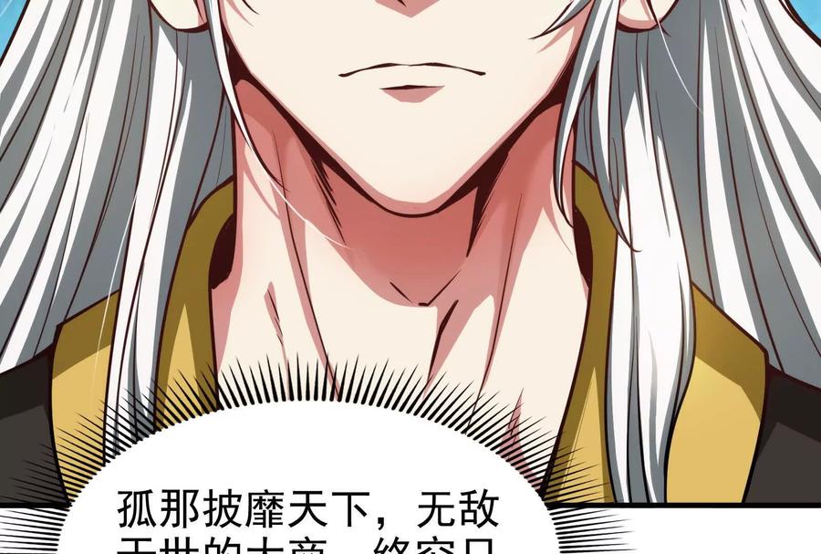 暴君的反穿越大联盟 第4话 现实世界 第30页