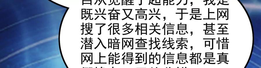 暴君的反穿越大联盟 第4话 现实世界 第60页