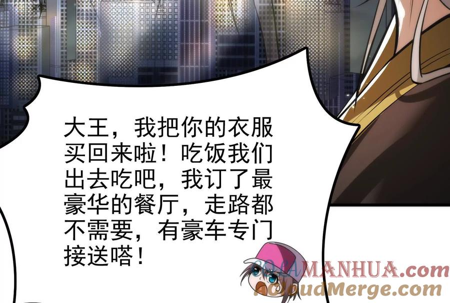 暴君的反穿越大联盟 第4话 现实世界 第73页