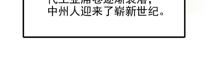 暴君的反穿越大联盟 第4话 现实世界 第22页
