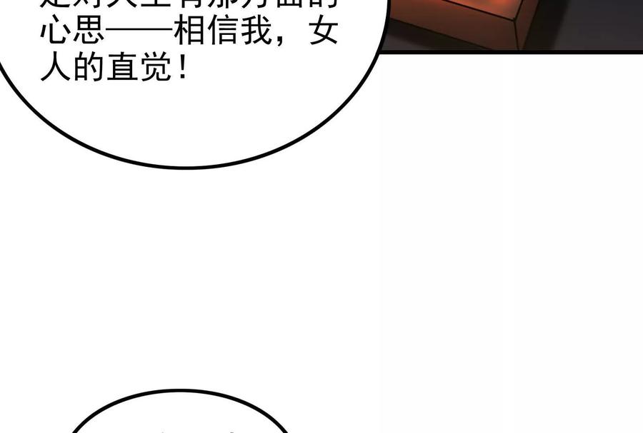 暴君的反穿越大联盟 第4话 现实世界 第151页