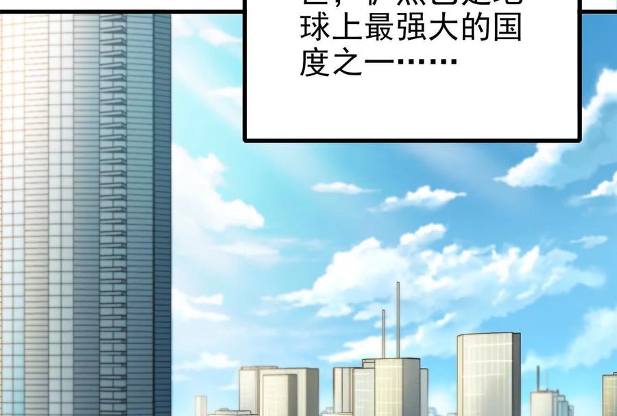 暴君的反穿越大联盟 第4话 现实世界 第24页