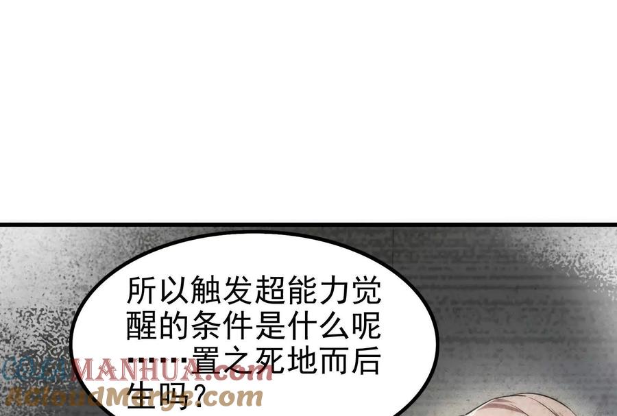 暴君的反穿越大联盟 第4话 现实世界 第57页