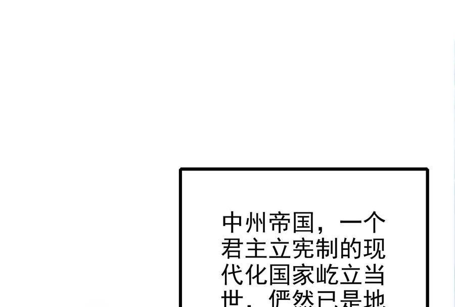 暴君的反穿越大联盟 第4话 现实世界 第23页