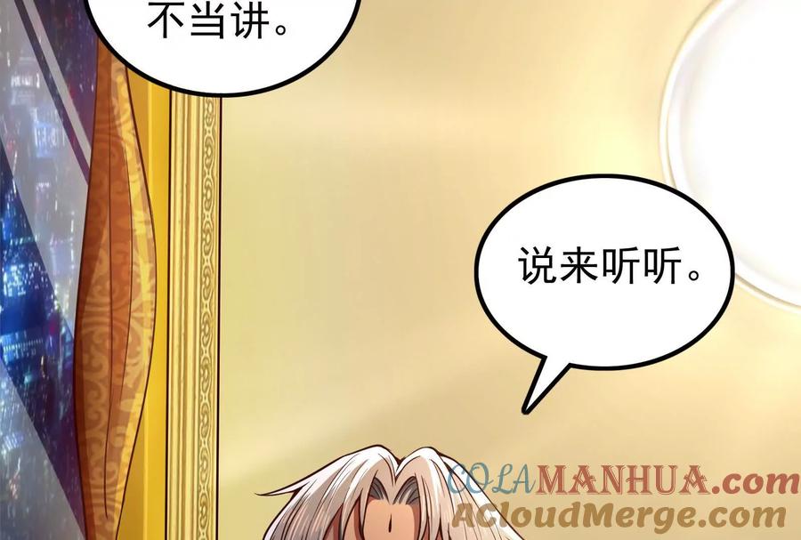 暴君的反穿越大联盟 第4话 现实世界 第173页
