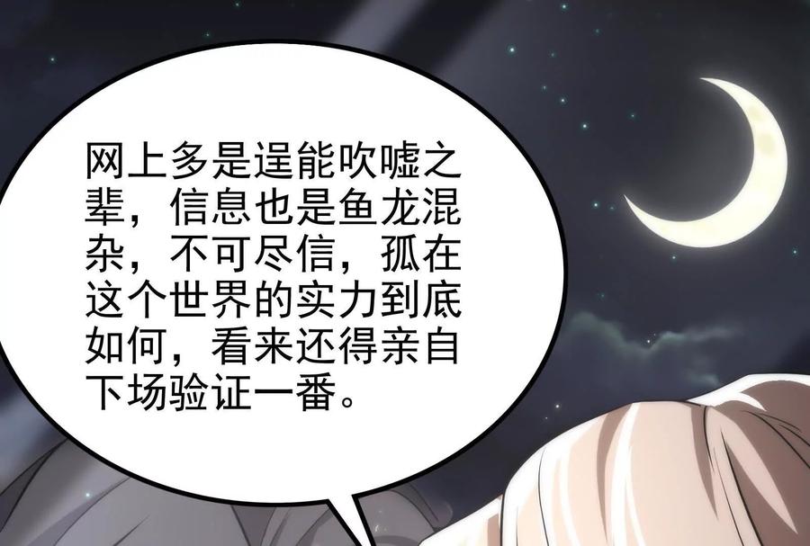 暴君的反穿越大联盟 第4话 现实世界 第70页