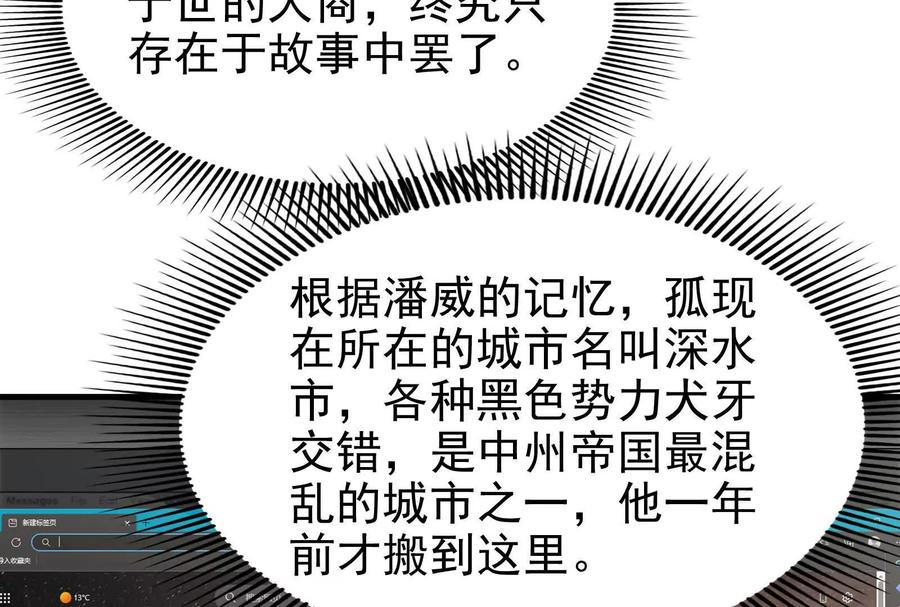 暴君的反穿越大联盟 第4话 现实世界 第31页