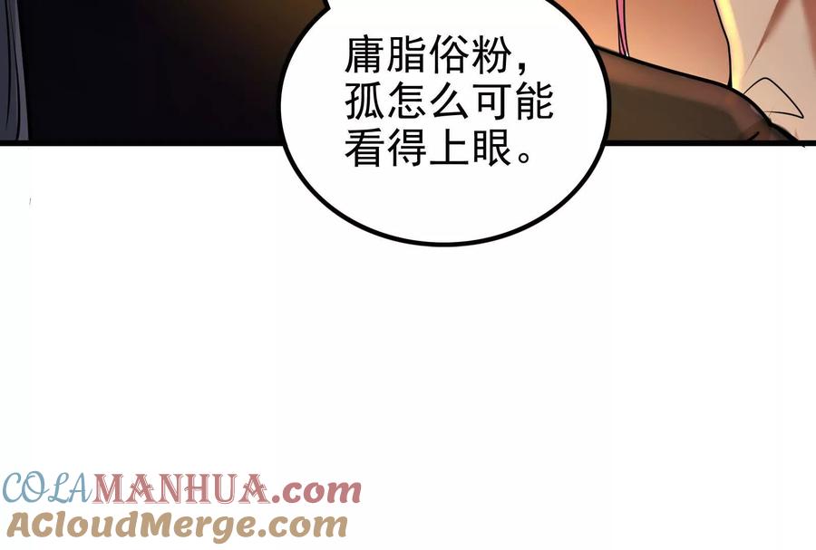 暴君的反穿越大联盟 第4话 现实世界 第157页