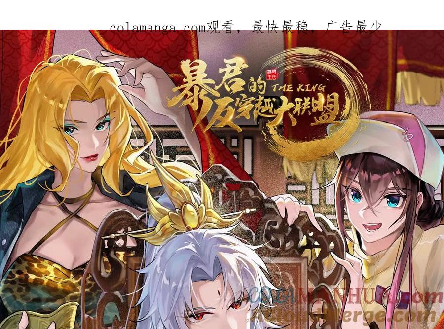 暴君的反穿越大联盟 第4话 现实世界 第1页