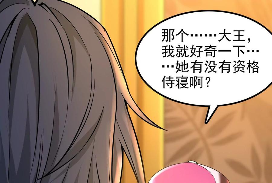 暴君的反穿越大联盟 第4话 现实世界 第155页