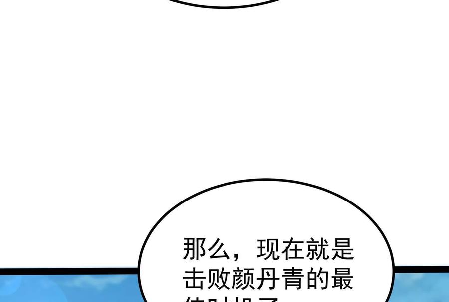 暴君的反穿越大联盟 第58话 趁他病，要他命 第96页