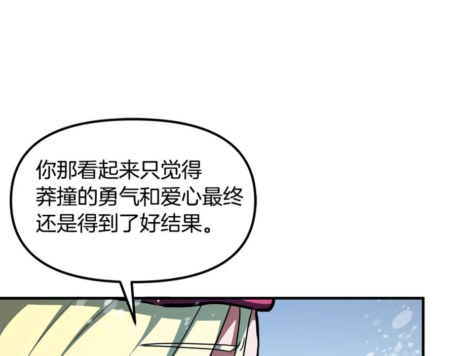 ARK：游戏新世界 第60话 三神器 第7页