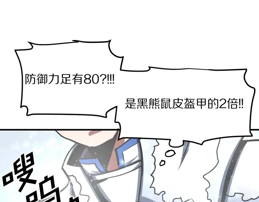 ARK：游戏新世界 第60话 三神器 第80页