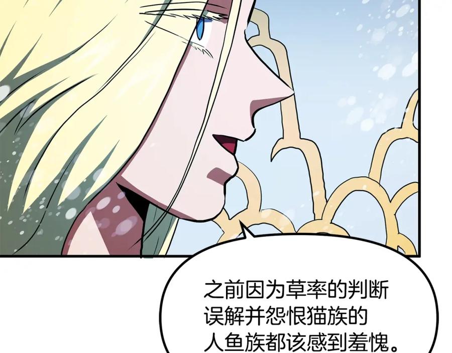 ARK：游戏新世界 第60话 三神器 第8页