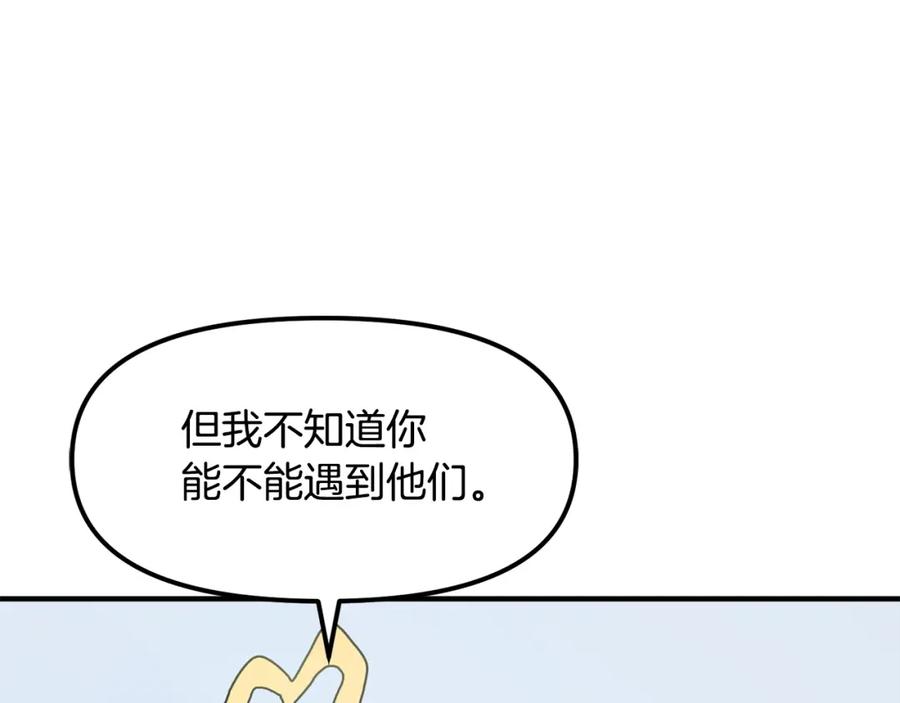 ARK：游戏新世界 第60话 三神器 第95页