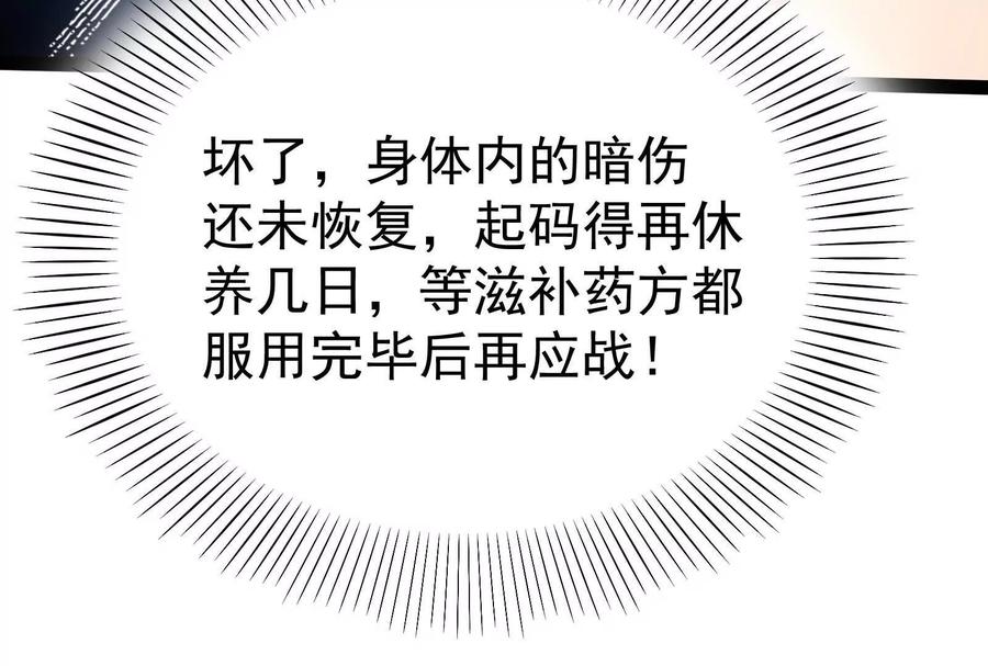 暴君的反穿越大联盟 第58话 趁他病，要他命 第164页