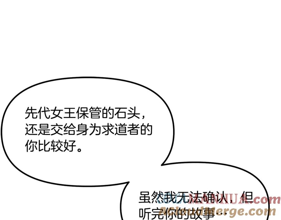 ARK：游戏新世界 第60话 三神器 第141页