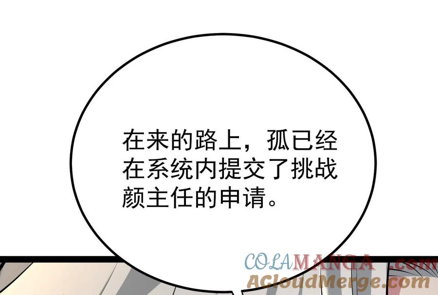 暴君的反穿越大联盟 第58话 趁他病，要他命 第149页