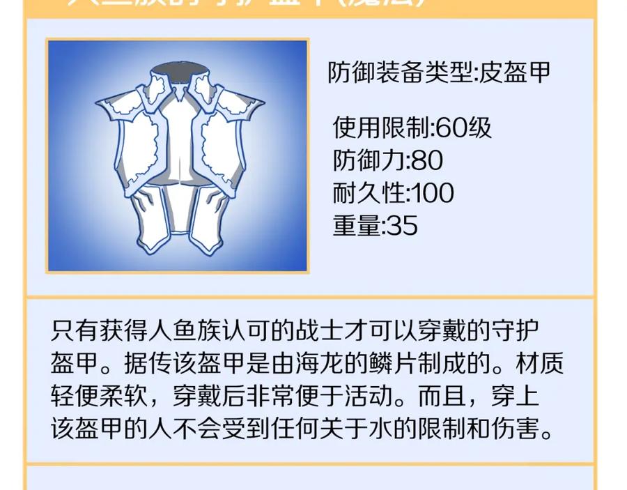 ARK：游戏新世界 第60话 三神器 第78页