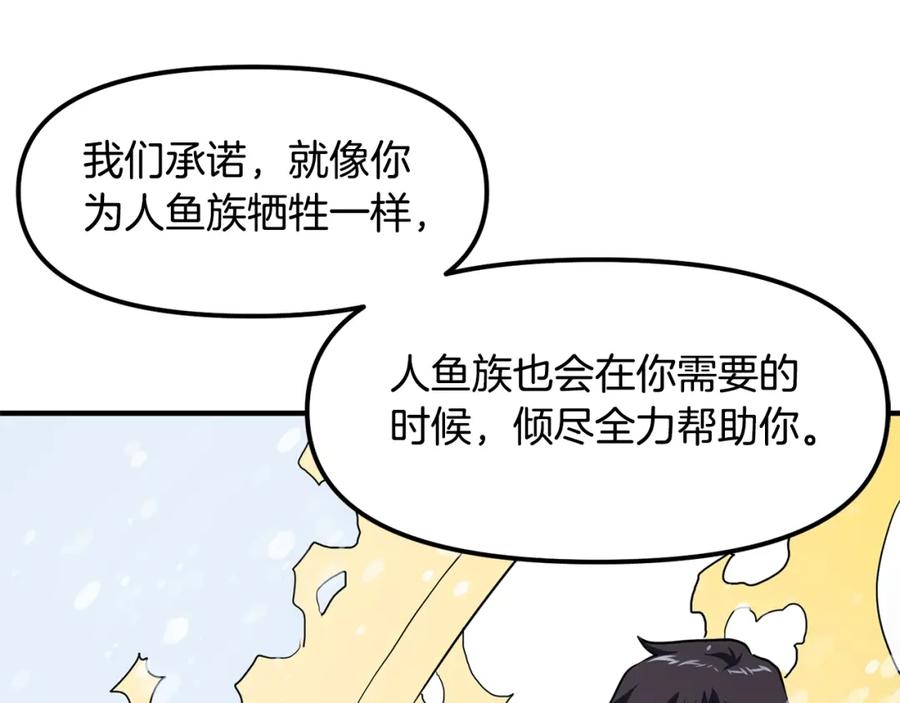 ARK：游戏新世界 第60话 三神器 第59页