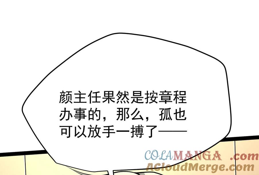 暴君的反穿越大联盟 第58话 趁他病，要他命 第133页