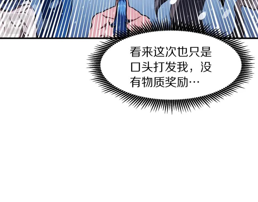 ARK：游戏新世界 第60话 三神器 第66页