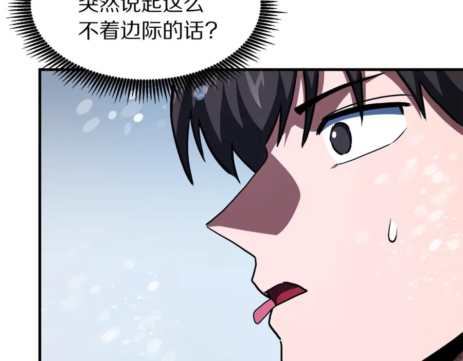 ARK：游戏新世界 第60话 三神器 第10页