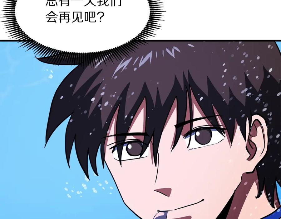 ARK：游戏新世界 第60话 三神器 第201页