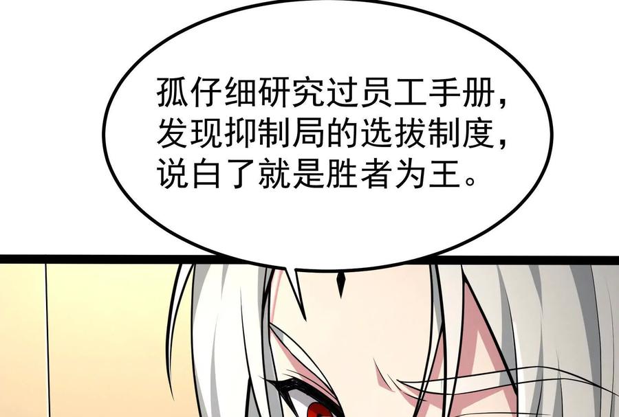 暴君的反穿越大联盟 第58话 趁他病，要他命 第139页