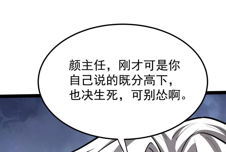 暴君的反穿越大联盟 第58话 趁他病，要他命 第194页