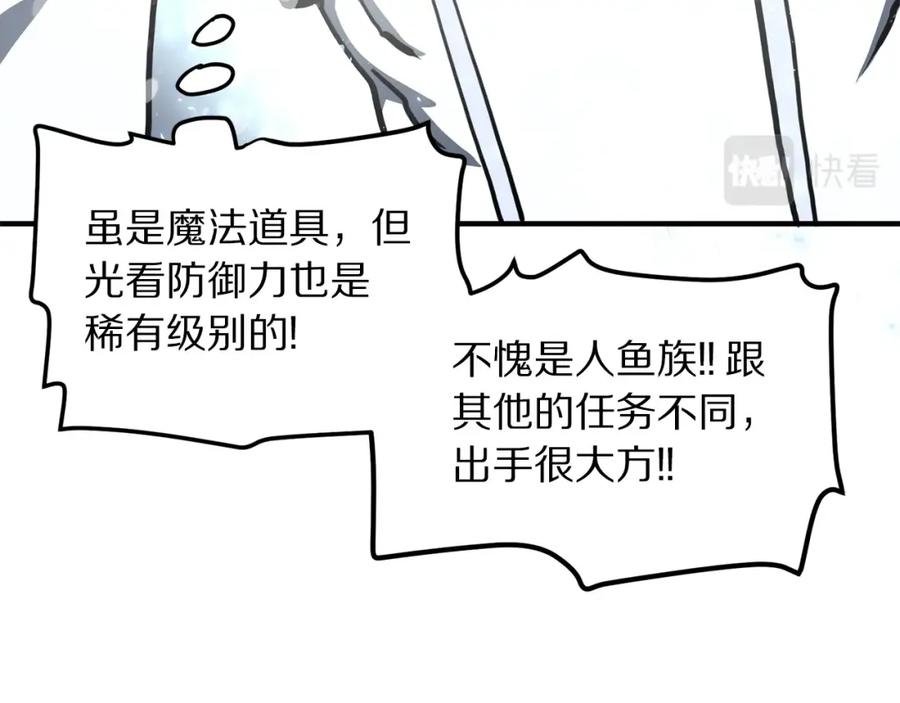 ARK：游戏新世界 第60话 三神器 第82页