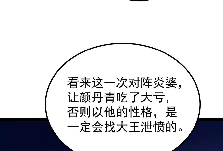 暴君的反穿越大联盟 第58话 趁他病，要他命 第75页
