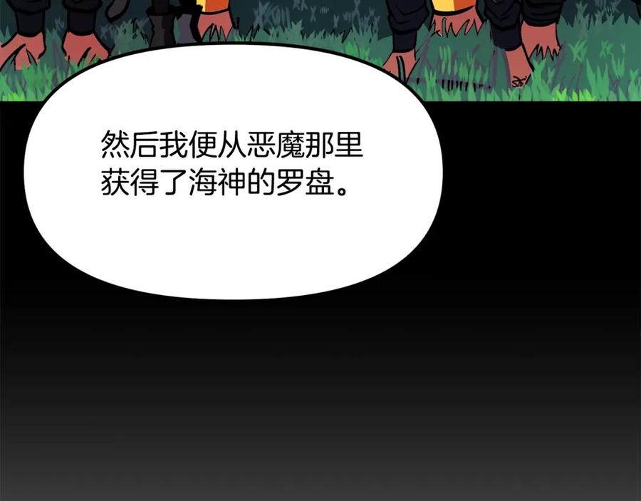 ARK：游戏新世界 第60话 三神器 第131页