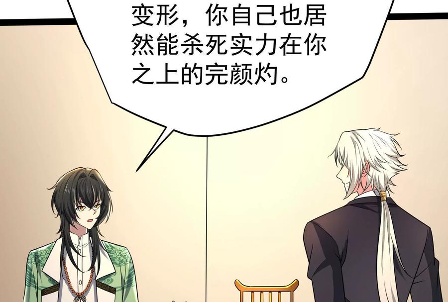 暴君的反穿越大联盟 第58话 趁他病，要他命 第119页