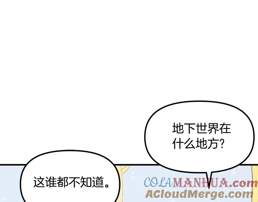 ARK：游戏新世界 第60话 三神器 第153页