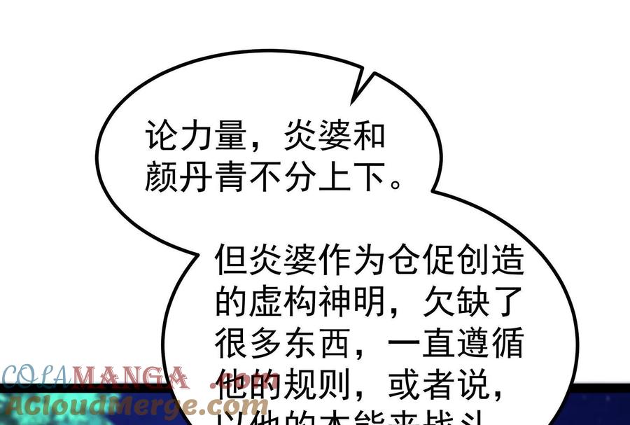 暴君的反穿越大联盟 第58话 趁他病，要他命 第89页