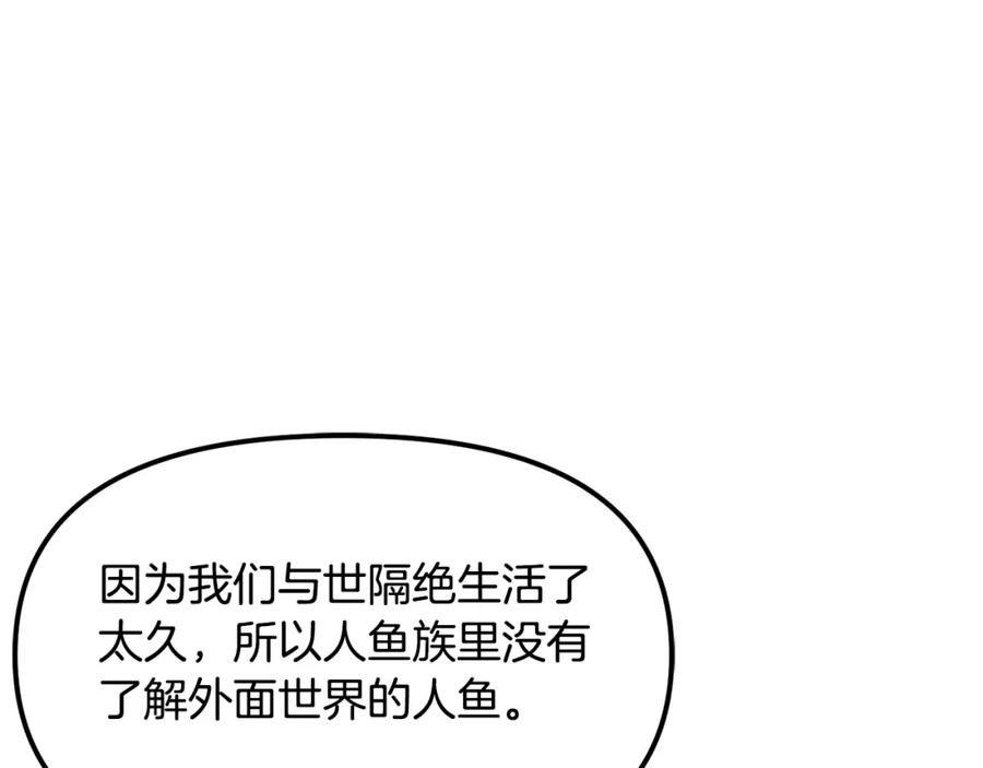 ARK：游戏新世界 第60话 三神器 第88页