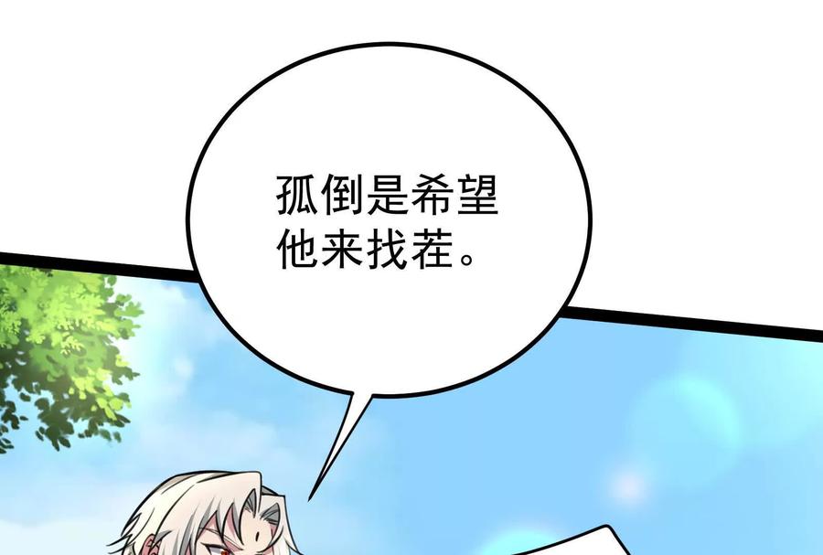 暴君的反穿越大联盟 第58话 趁他病，要他命 第79页