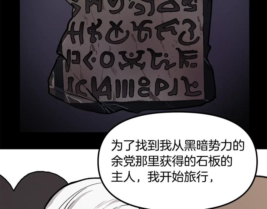 ARK：游戏新世界 第60话 三神器 第110页