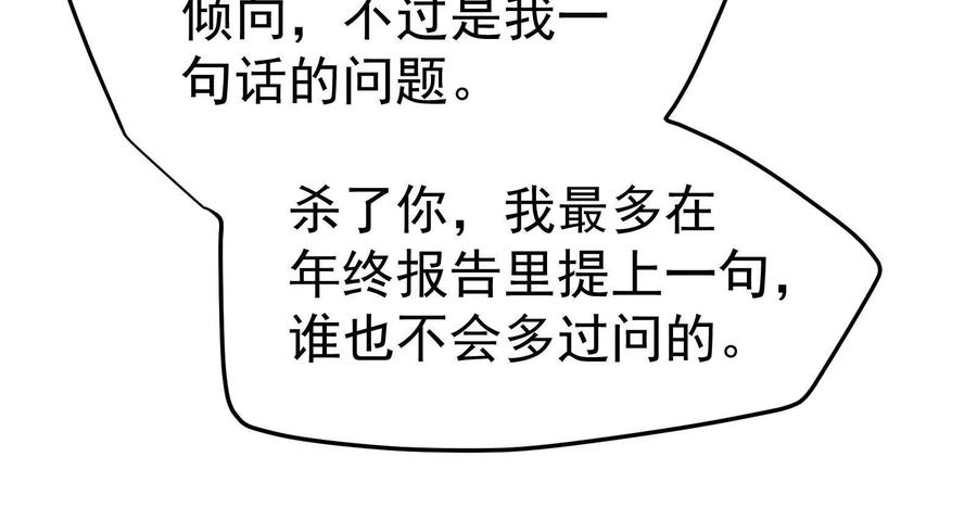 暴君的反穿越大联盟 第58话 趁他病，要他命 第132页