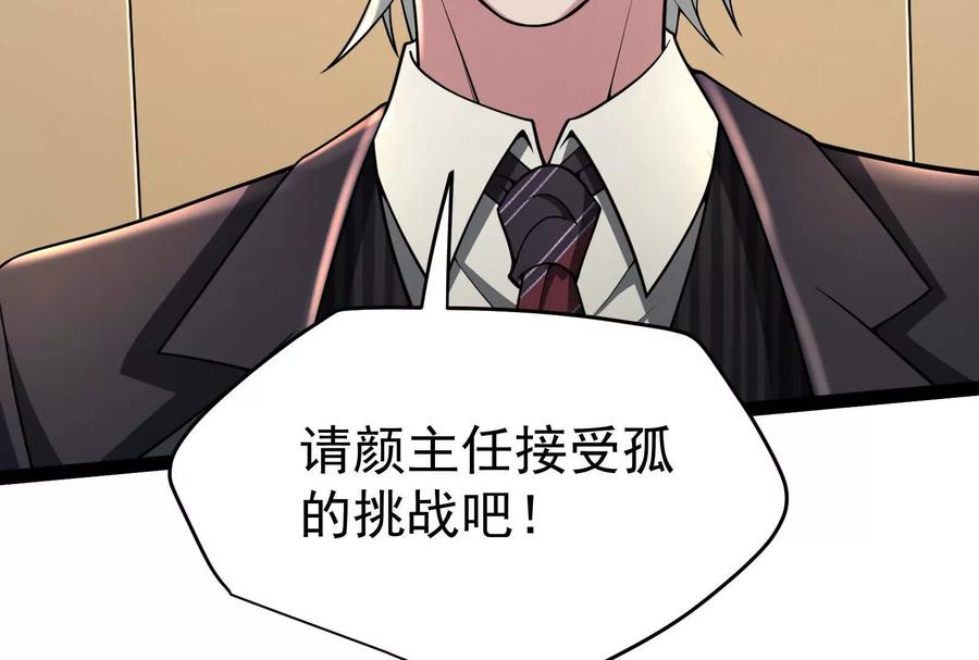 暴君的反穿越大联盟 第58话 趁他病，要他命 第135页
