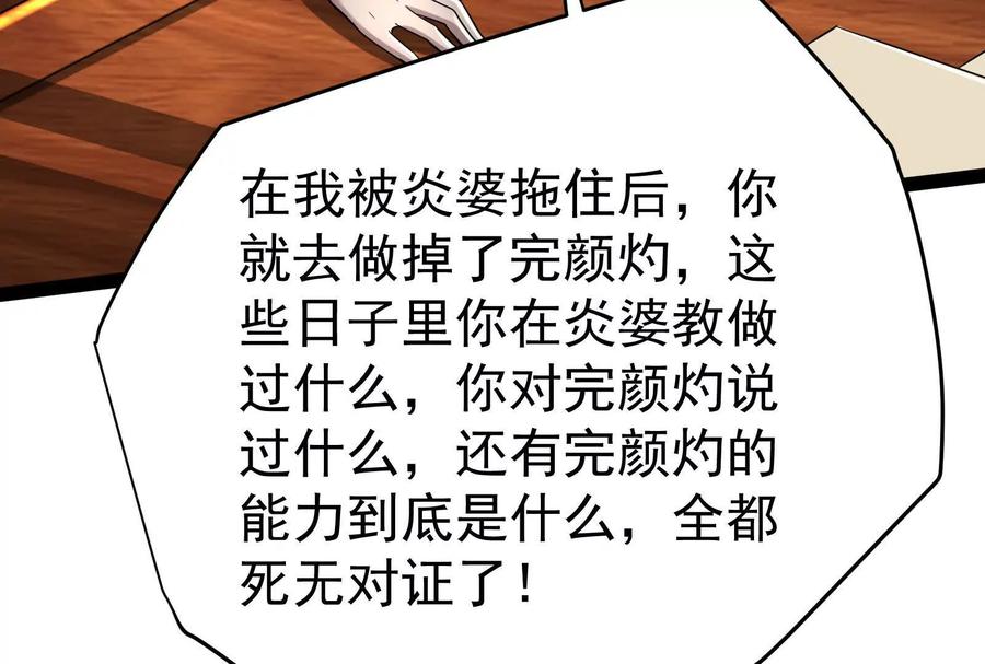 暴君的反穿越大联盟 第58话 趁他病，要他命 第115页